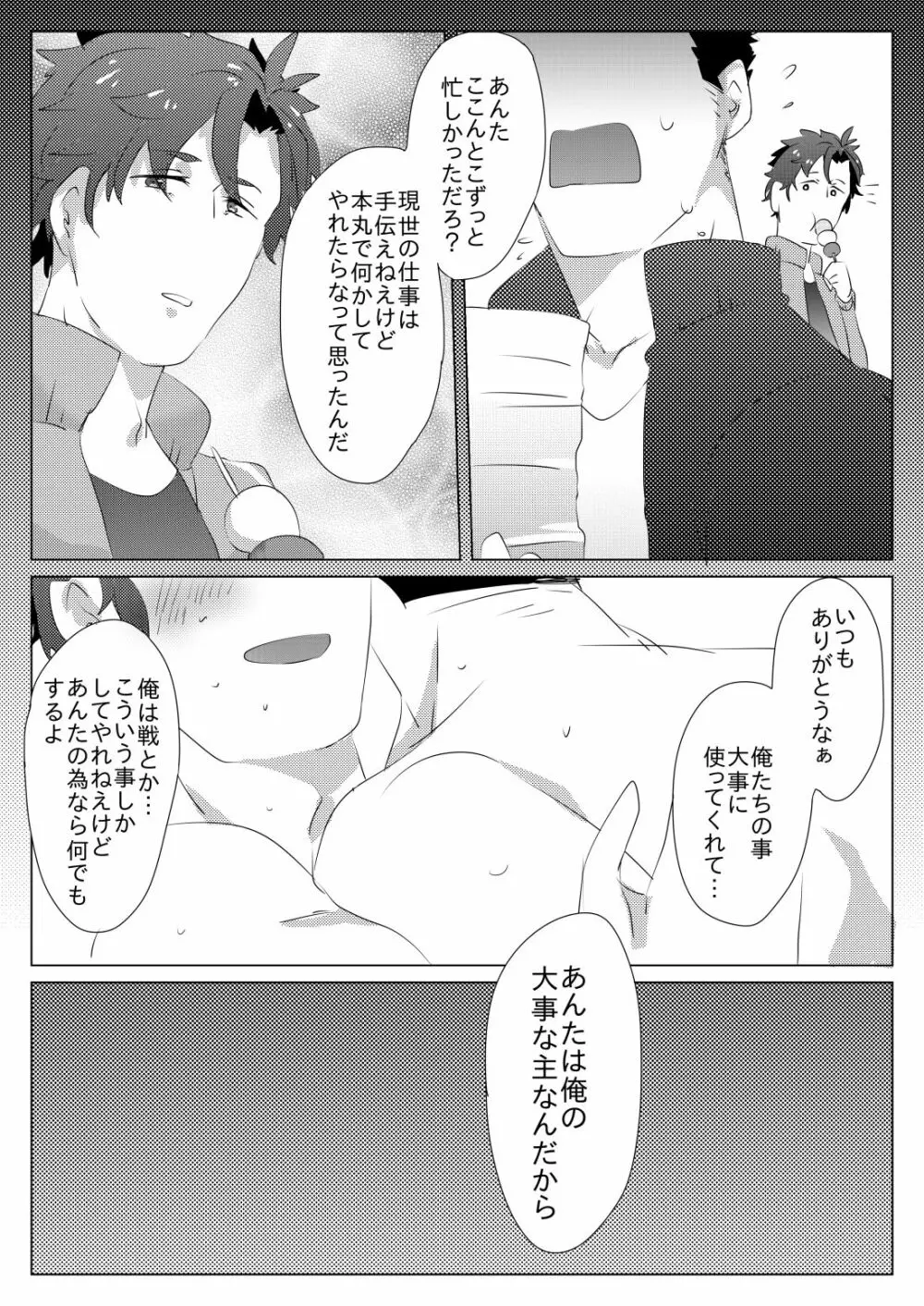 二週間ぶりに本丸に帰ったら御手杵くんが癒してくれた話 - page19