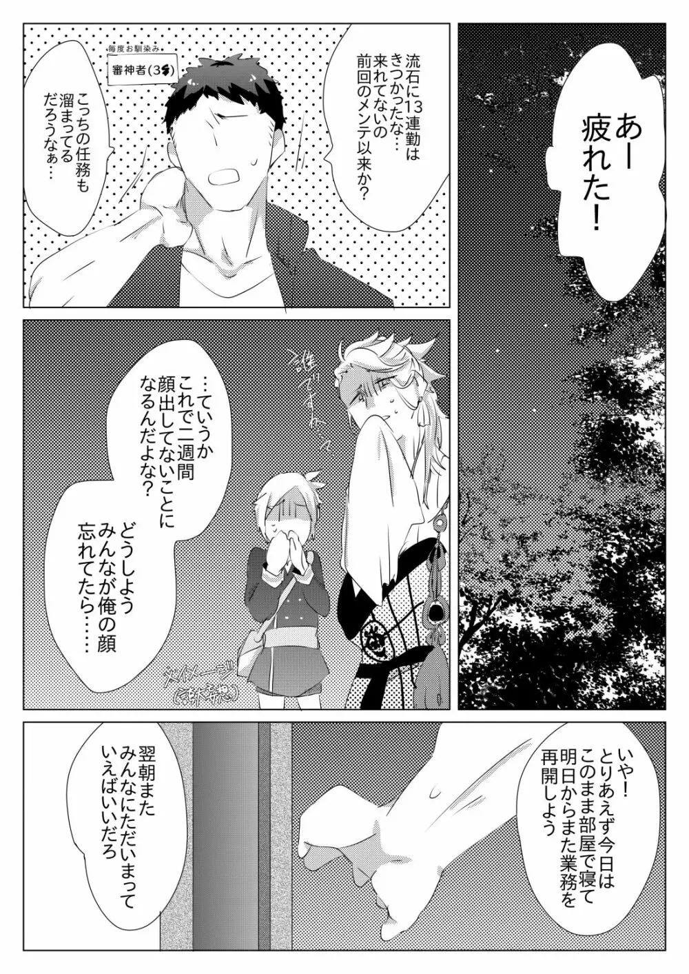 二週間ぶりに本丸に帰ったら御手杵くんが癒してくれた話 - page2