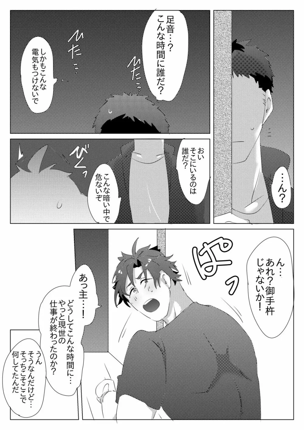 二週間ぶりに本丸に帰ったら御手杵くんが癒してくれた話 - page3