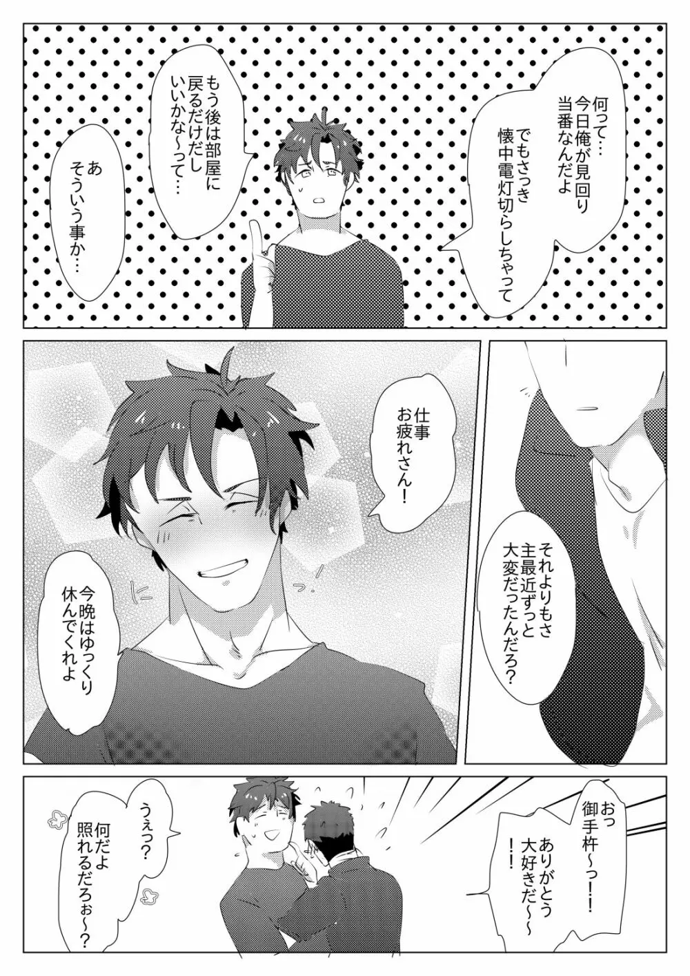 二週間ぶりに本丸に帰ったら御手杵くんが癒してくれた話 - page4