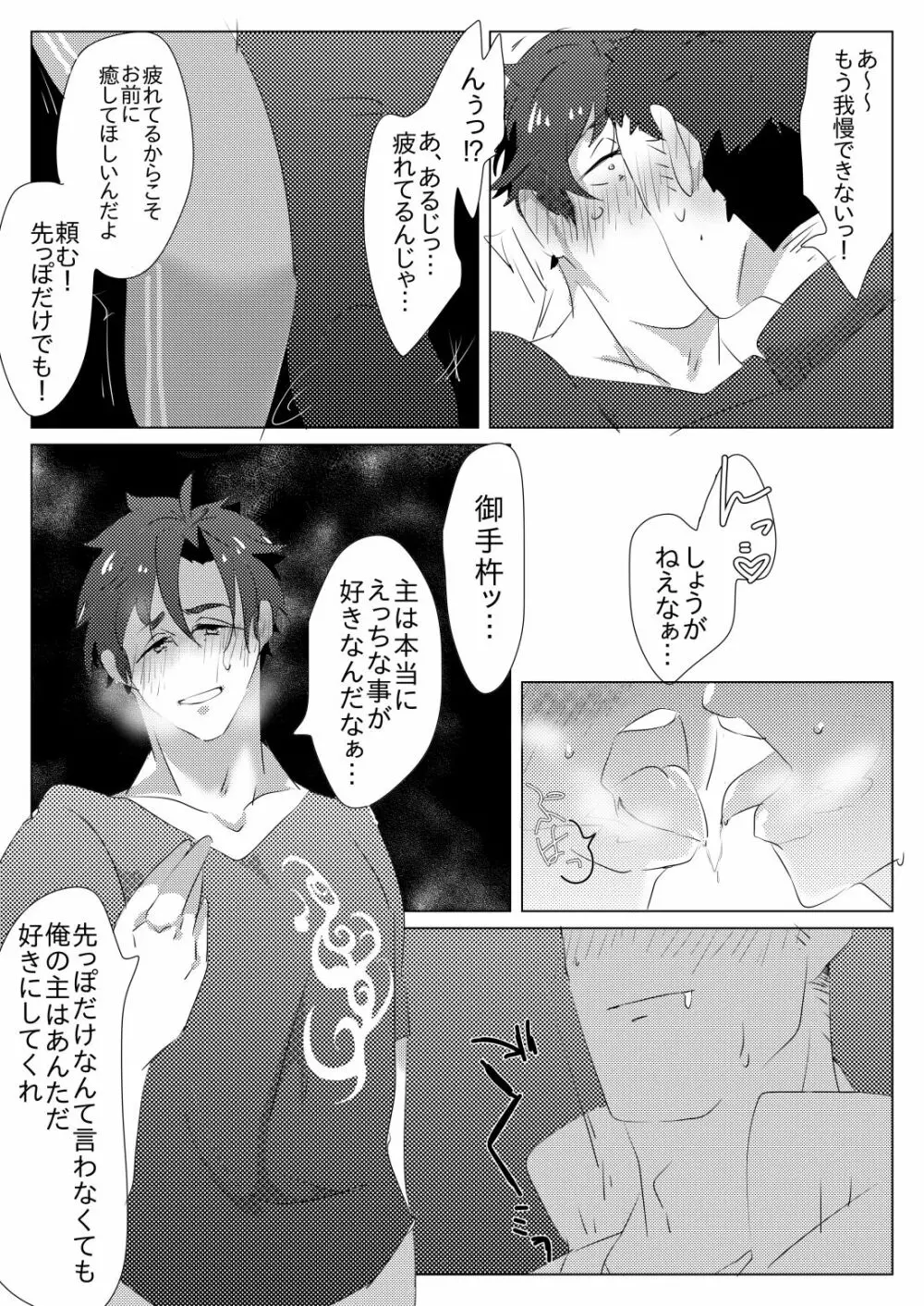 二週間ぶりに本丸に帰ったら御手杵くんが癒してくれた話 - page5