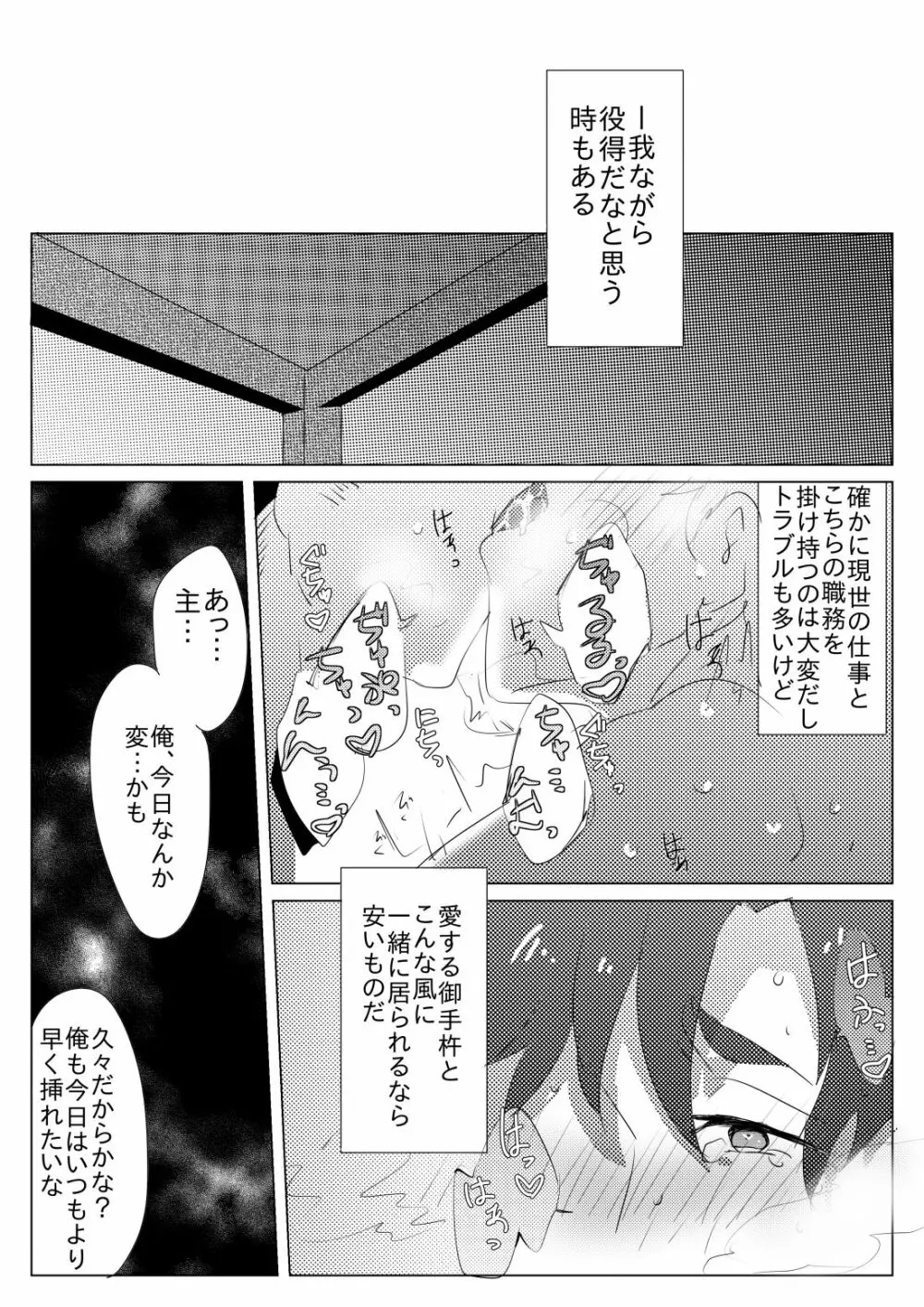 二週間ぶりに本丸に帰ったら御手杵くんが癒してくれた話 - page6