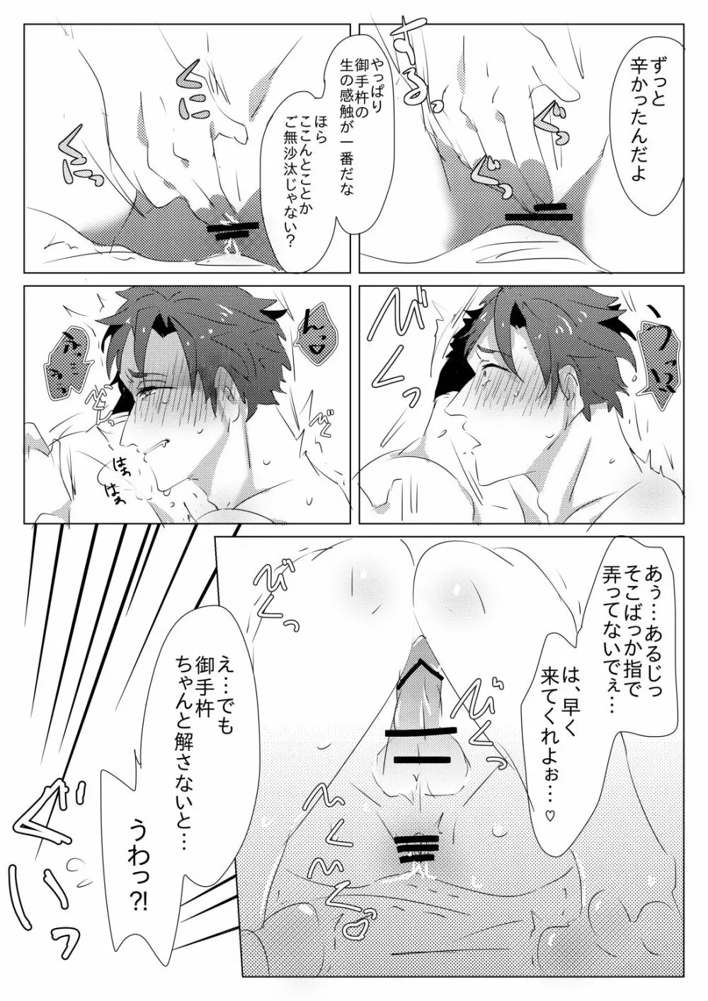 二週間ぶりに本丸に帰ったら御手杵くんが癒してくれた話 - page7