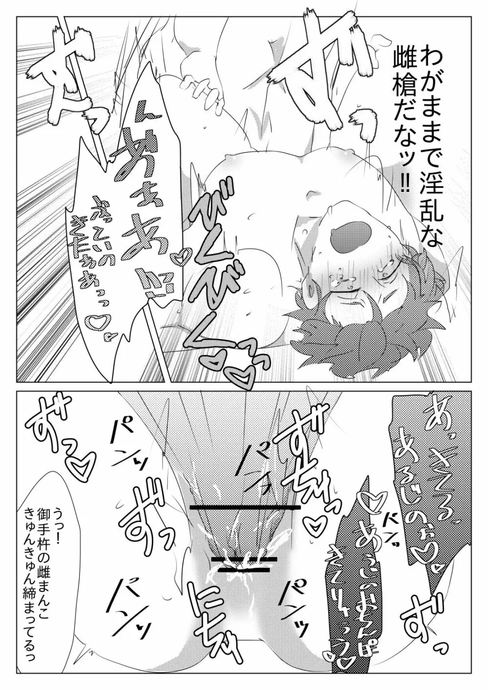 二週間ぶりに本丸に帰ったら御手杵くんが癒してくれた話 - page9