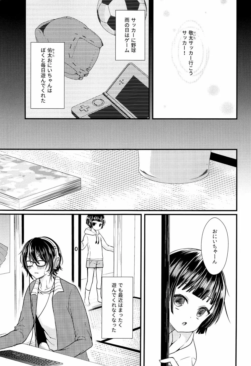 子宮つくっておにいちゃん! - page2