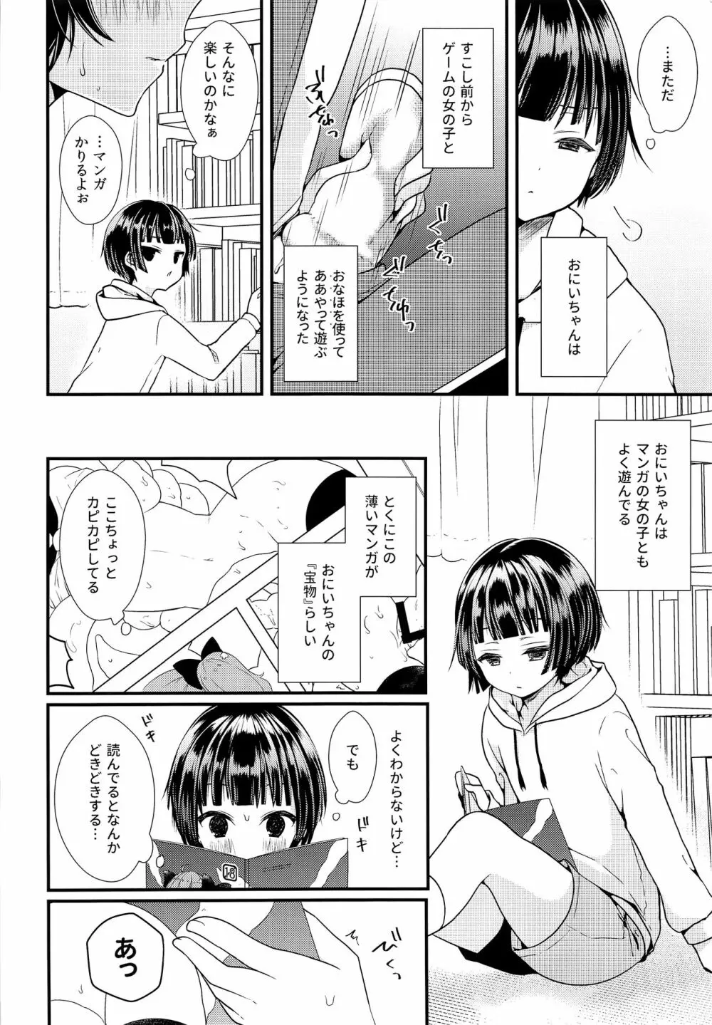 子宮つくっておにいちゃん! - page3