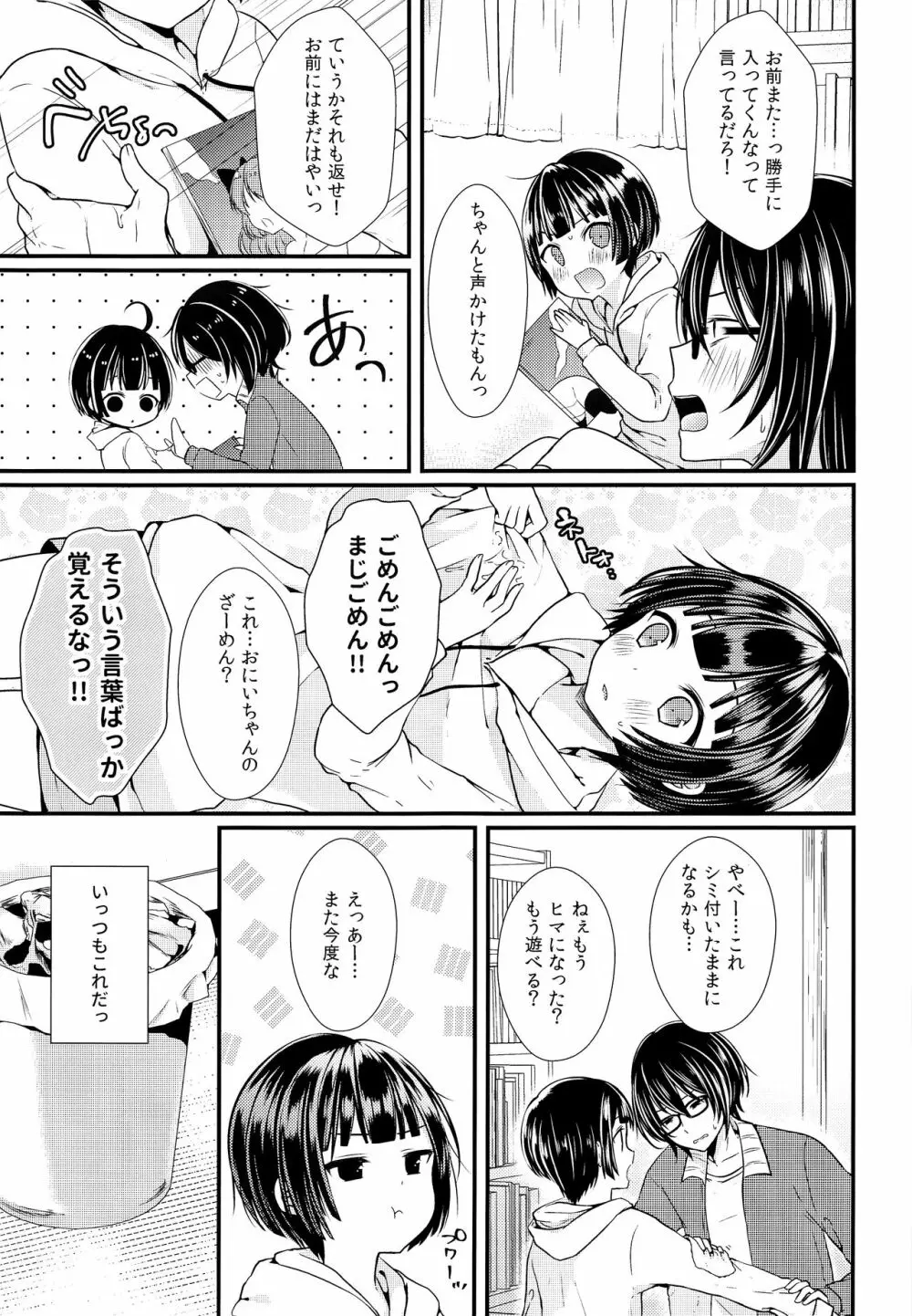 子宮つくっておにいちゃん! - page4