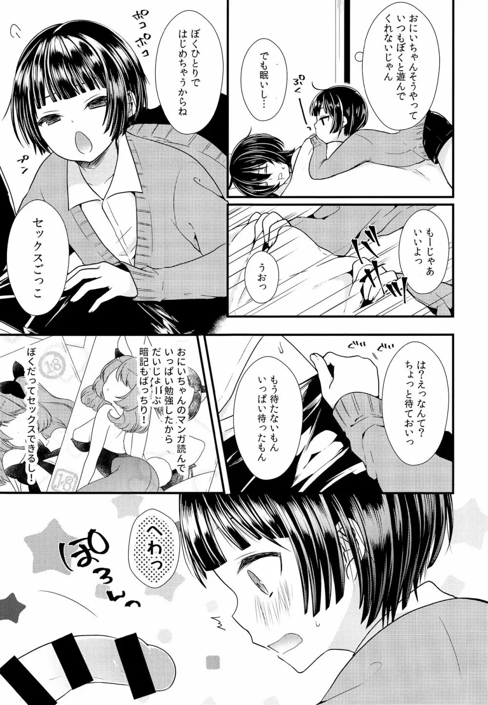 子宮つくっておにいちゃん! - page6