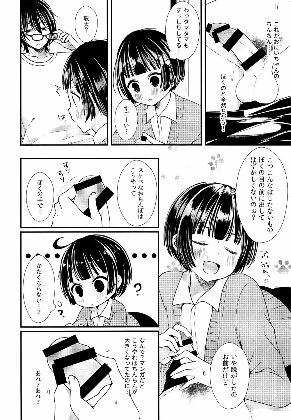 子宮つくっておにいちゃん! - page7