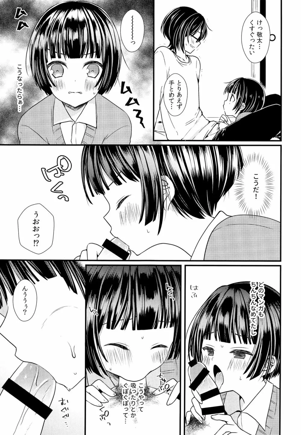 子宮つくっておにいちゃん! - page8