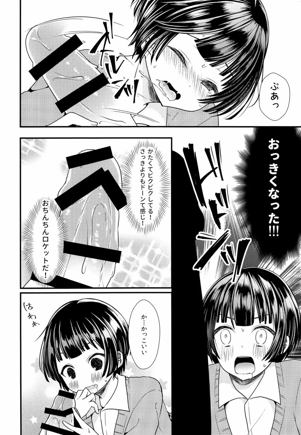 子宮つくっておにいちゃん! - page9