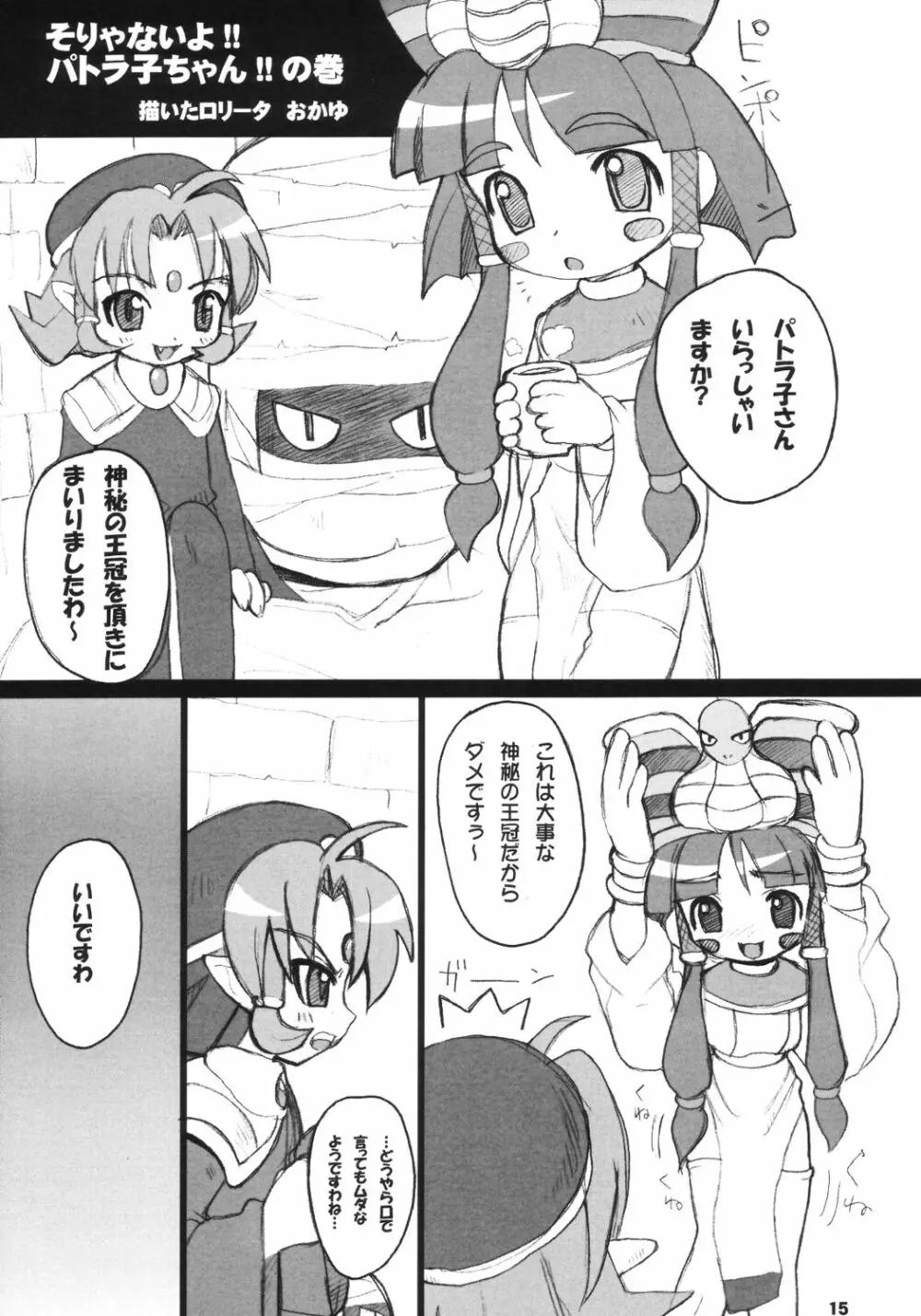 Cleopatra Force ワルメの神秘ですぅ～ - page14