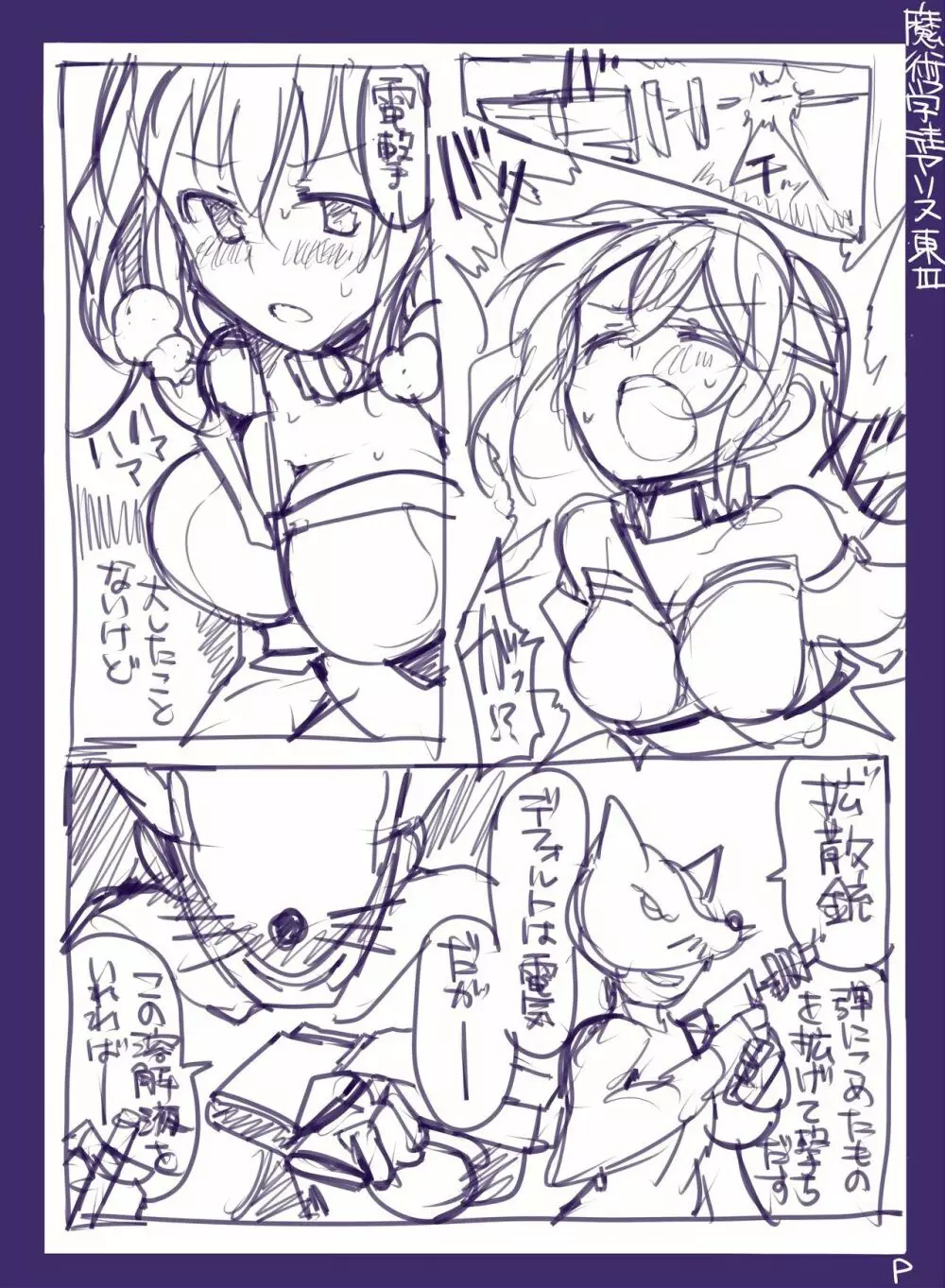 魔術学徒アリス -RareDischarge- - page3