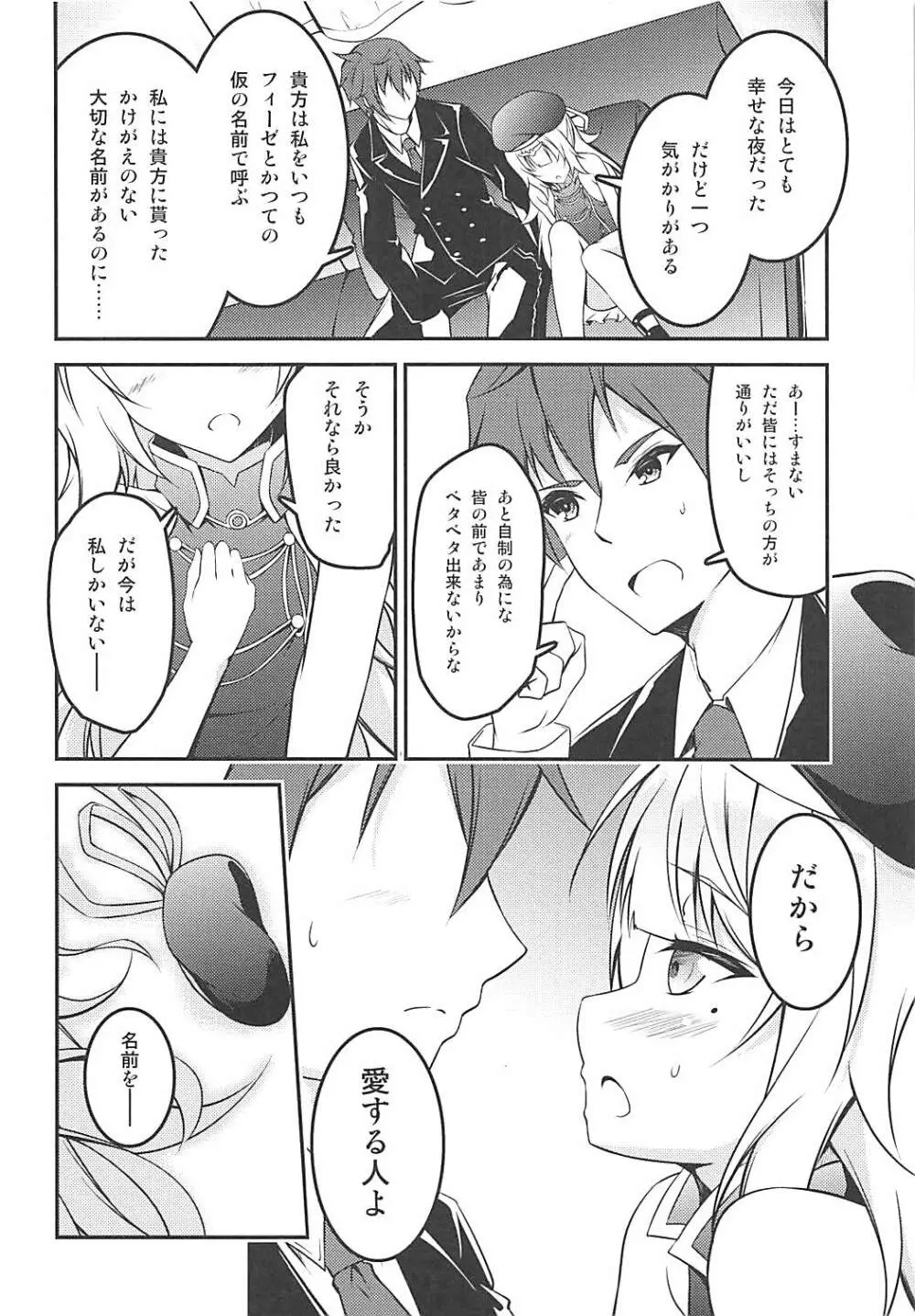 貴方色の白糸 - page20