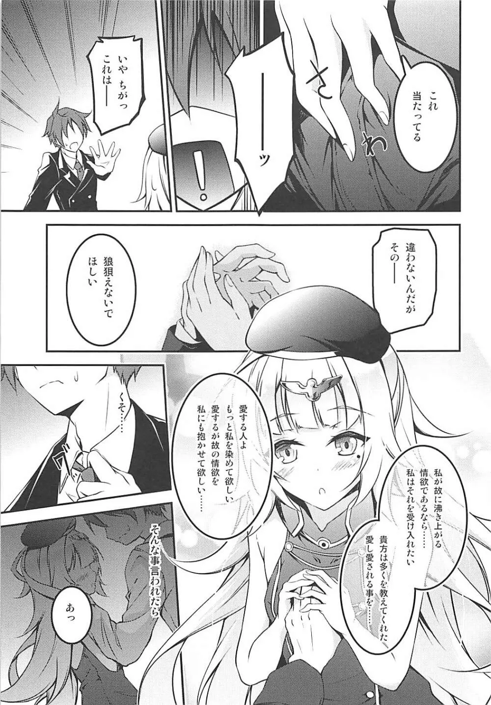 貴方色の白糸 - page5