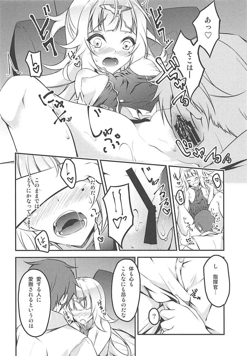 貴方色の白糸 - page8