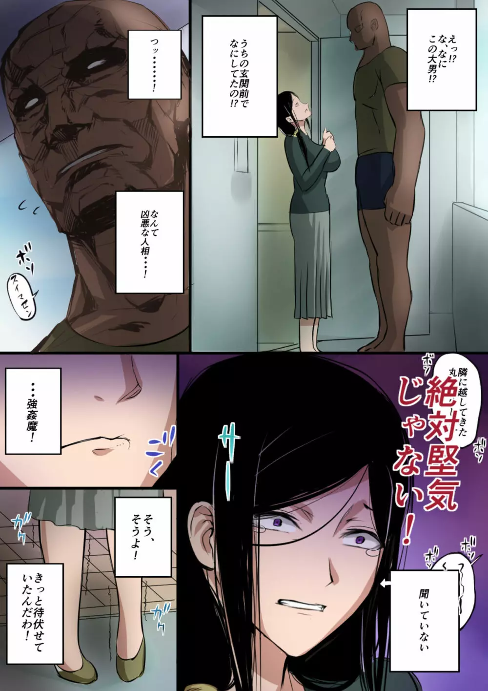 人妻と巨漢 - page4