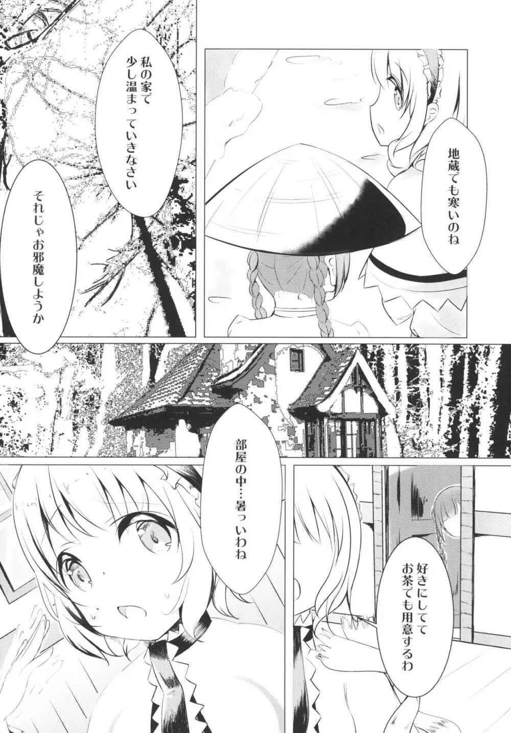 魔法使いは感じたい2 - page5