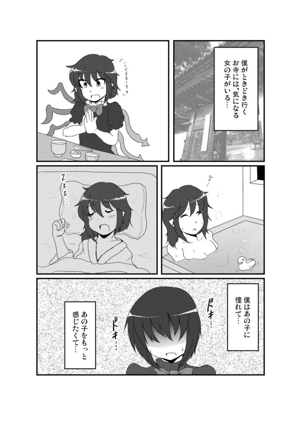 ぬえちゃんにバレちゃった! - page3