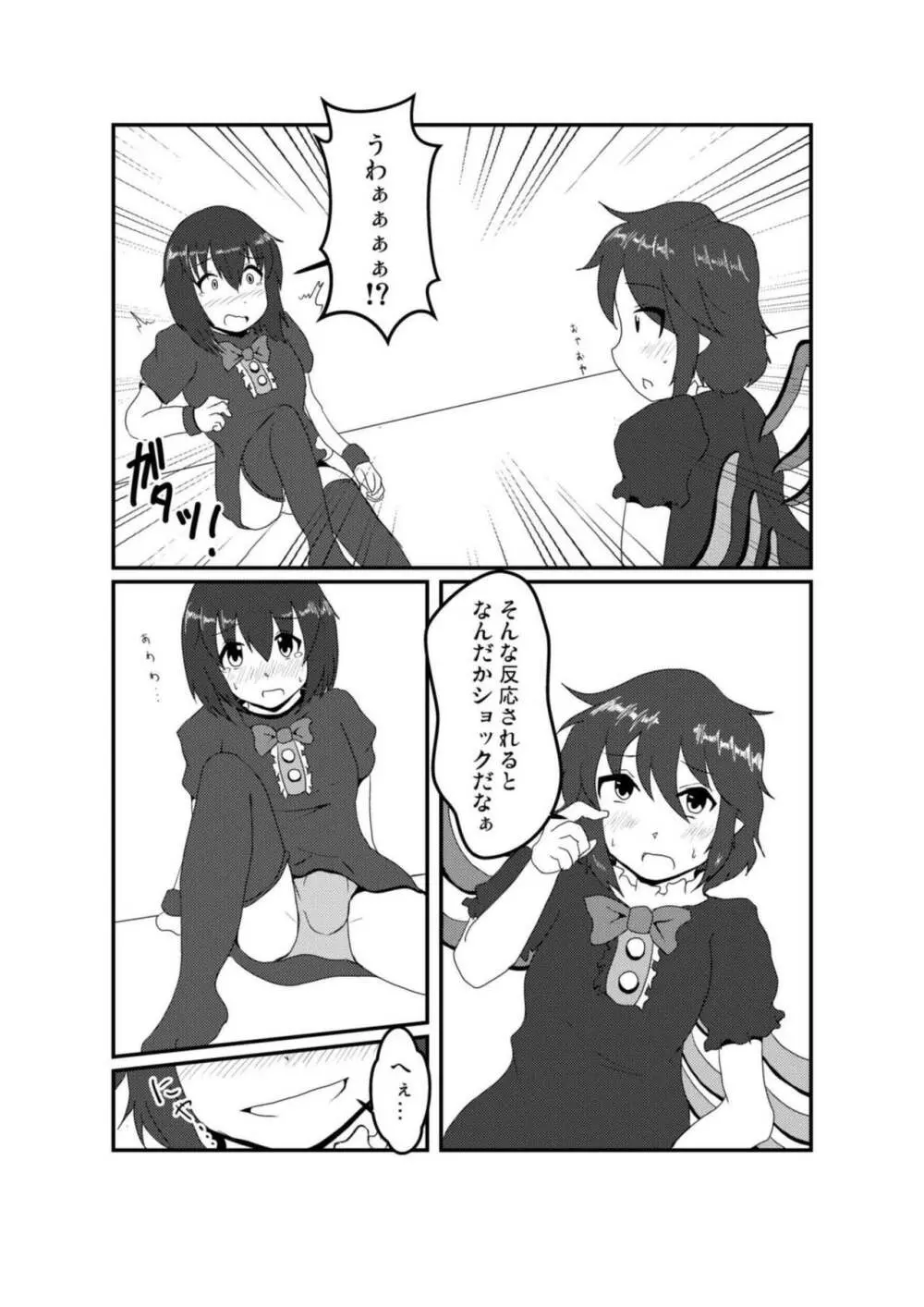 ぬえちゃんにバレちゃった! - page6