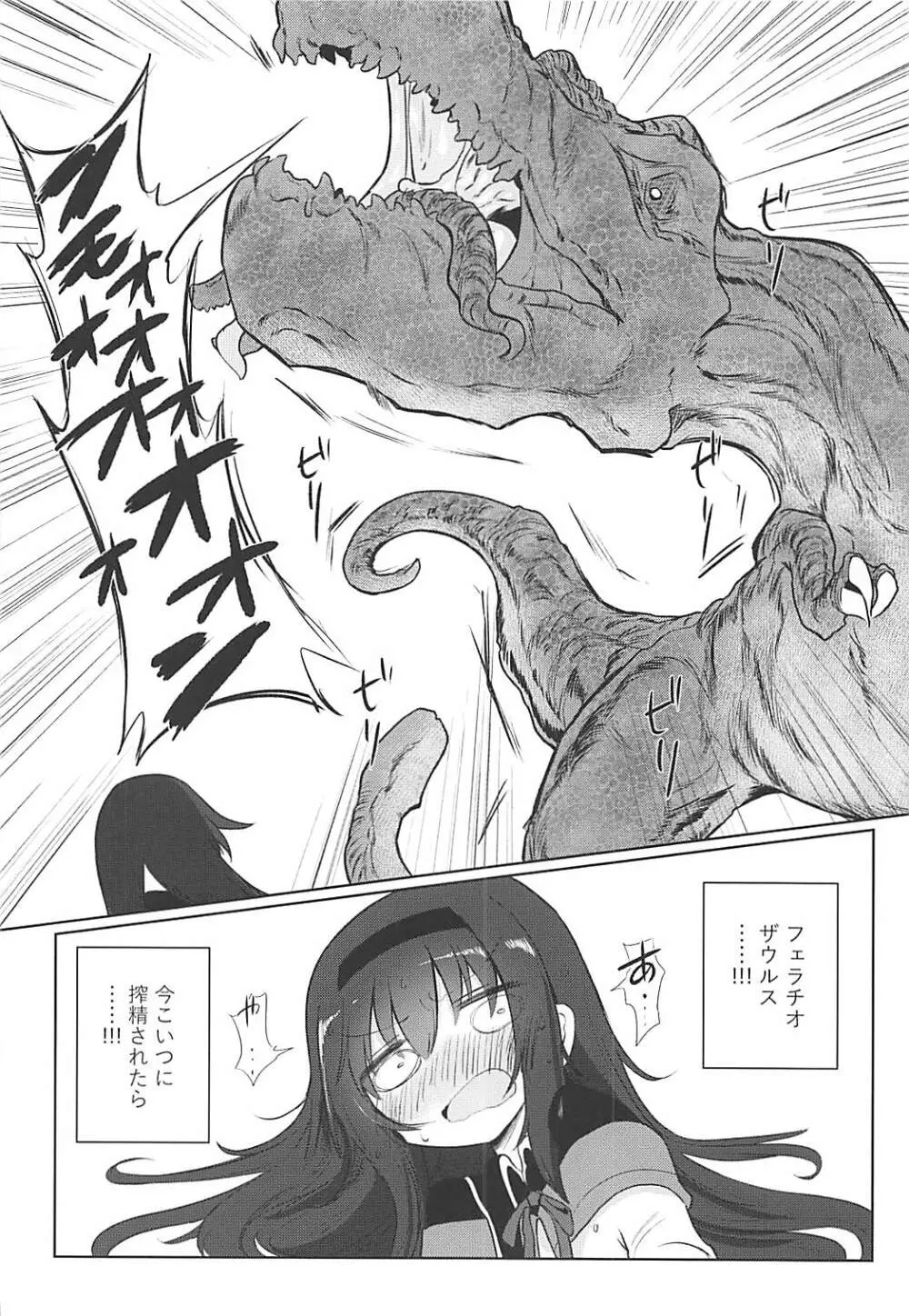 フェラチオザウルスVS魔法少女 中編 - page23