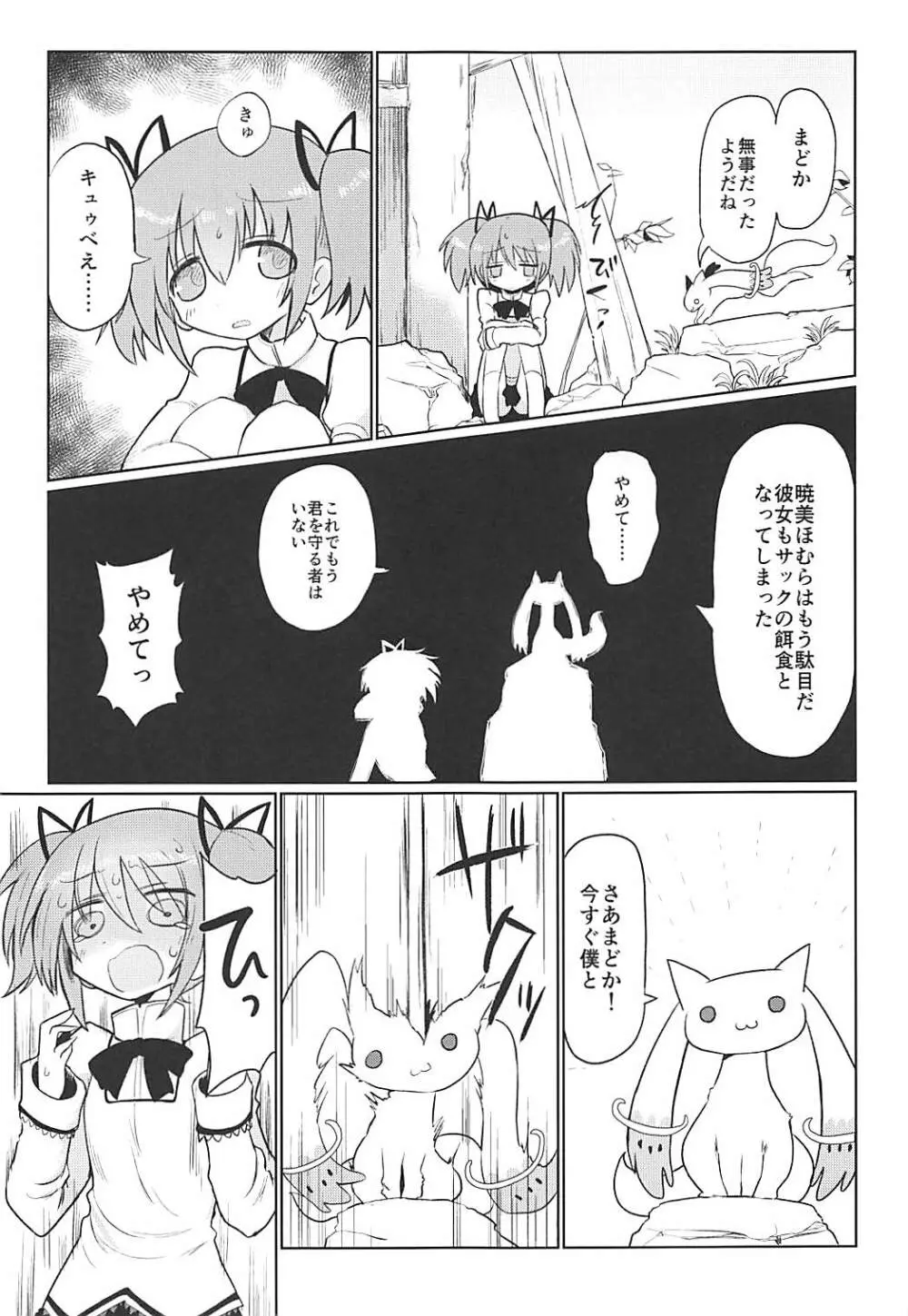 フェラチオザウルスVS魔法少女 中編 - page26