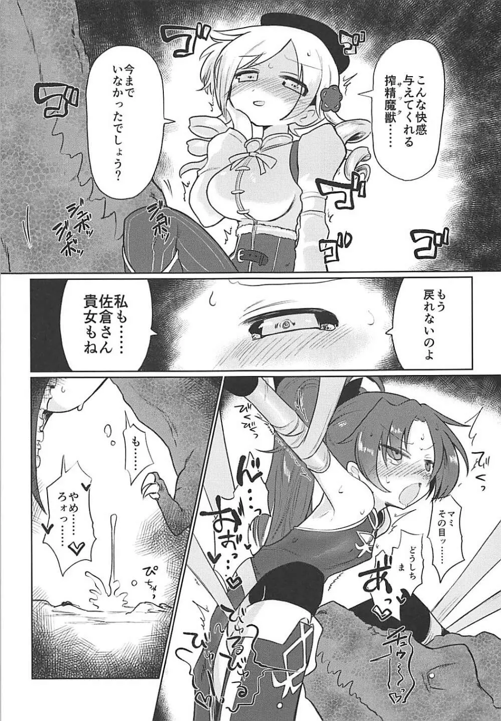 フェラチオザウルスVS魔法少女 中編 - page6