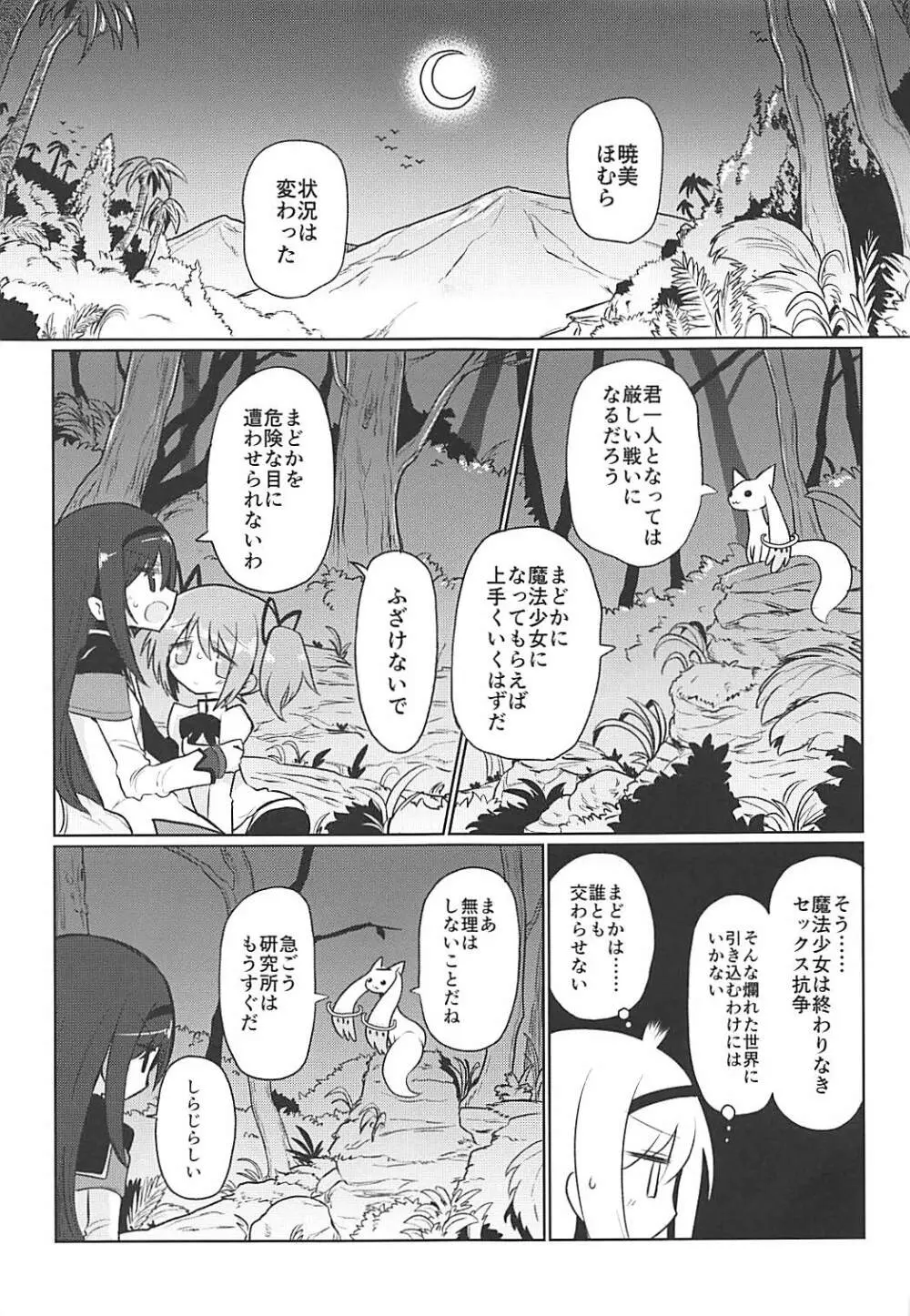 フェラチオザウルスVS魔法少女 中編 - page8