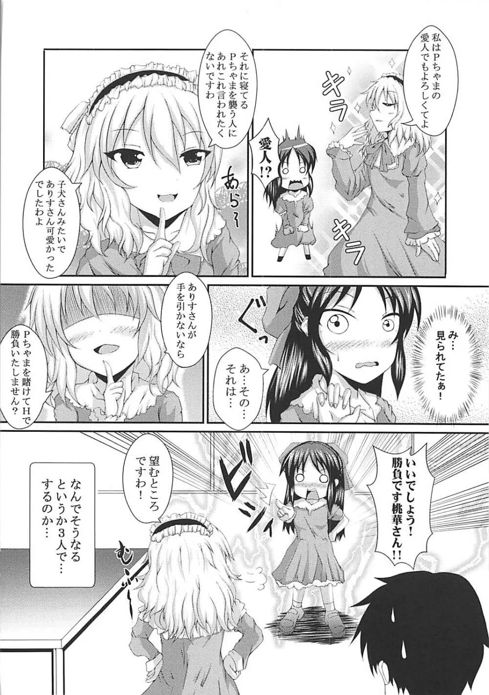 ありすと桃華とPさんと!! - page15