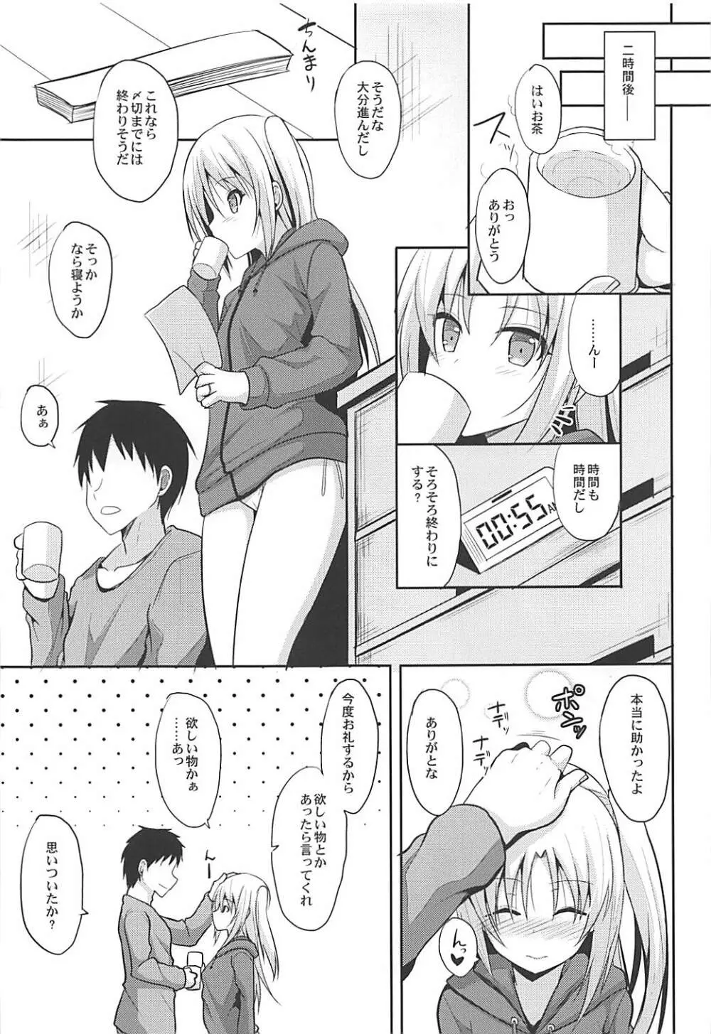 クリーブランドとえっちなお世話 - page6