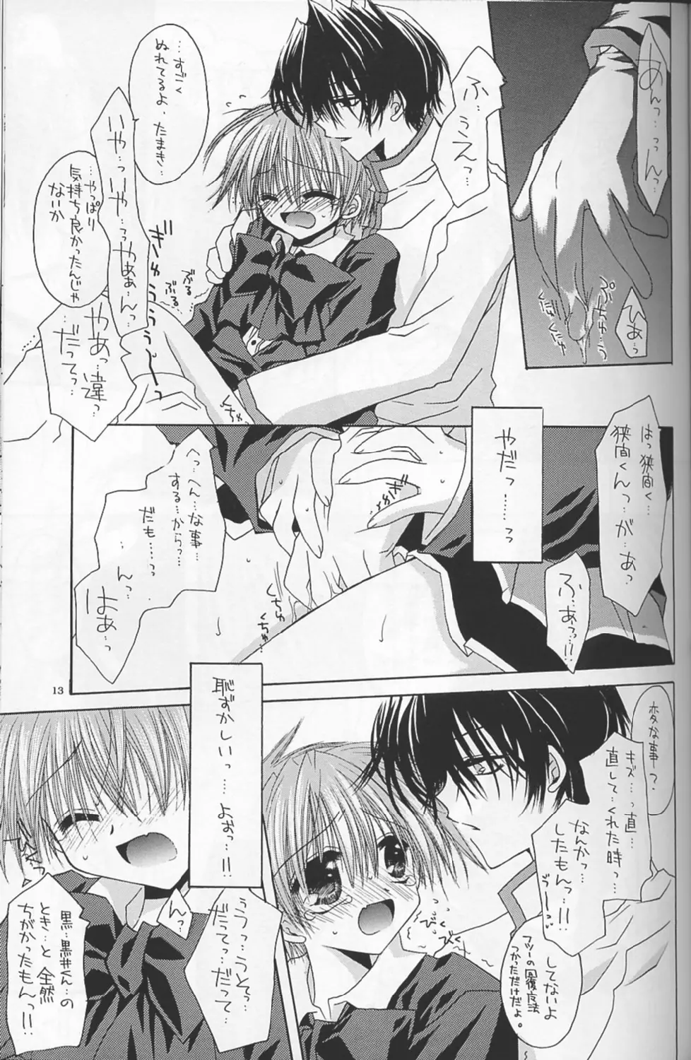 - Romanticist Egoist - page12