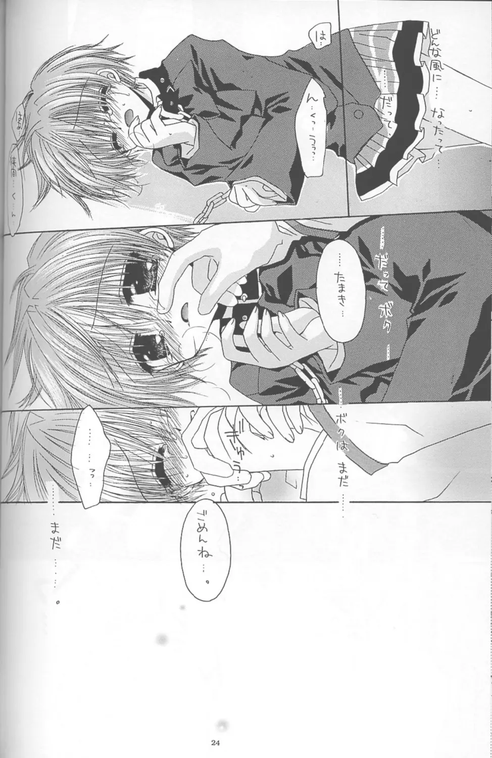 - Romanticist Egoist - page23