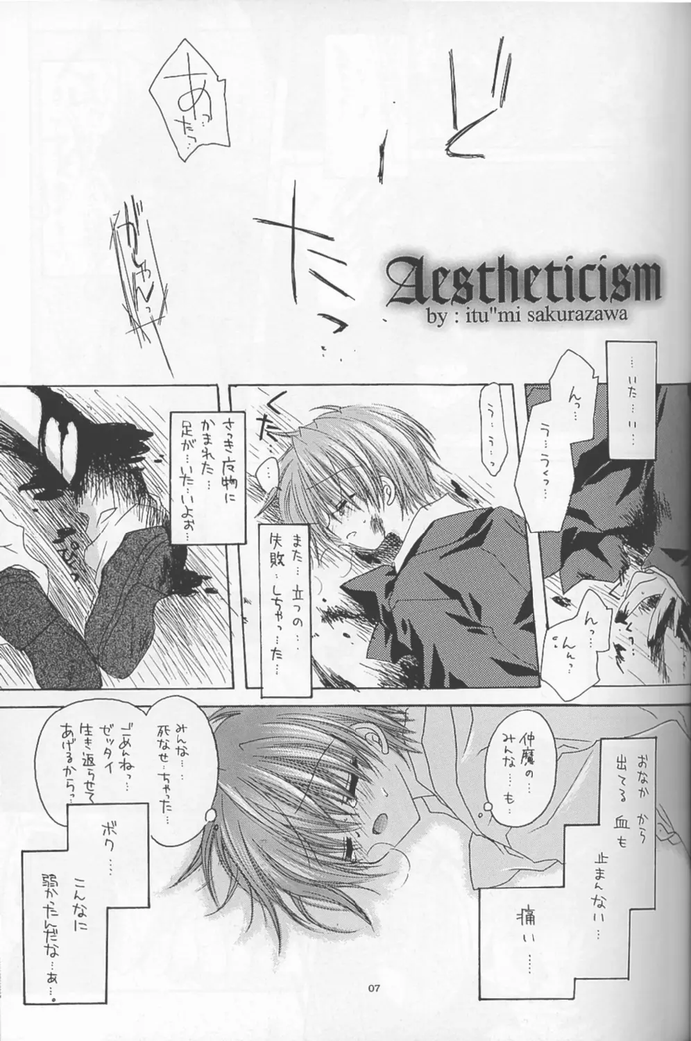 - Romanticist Egoist - page6