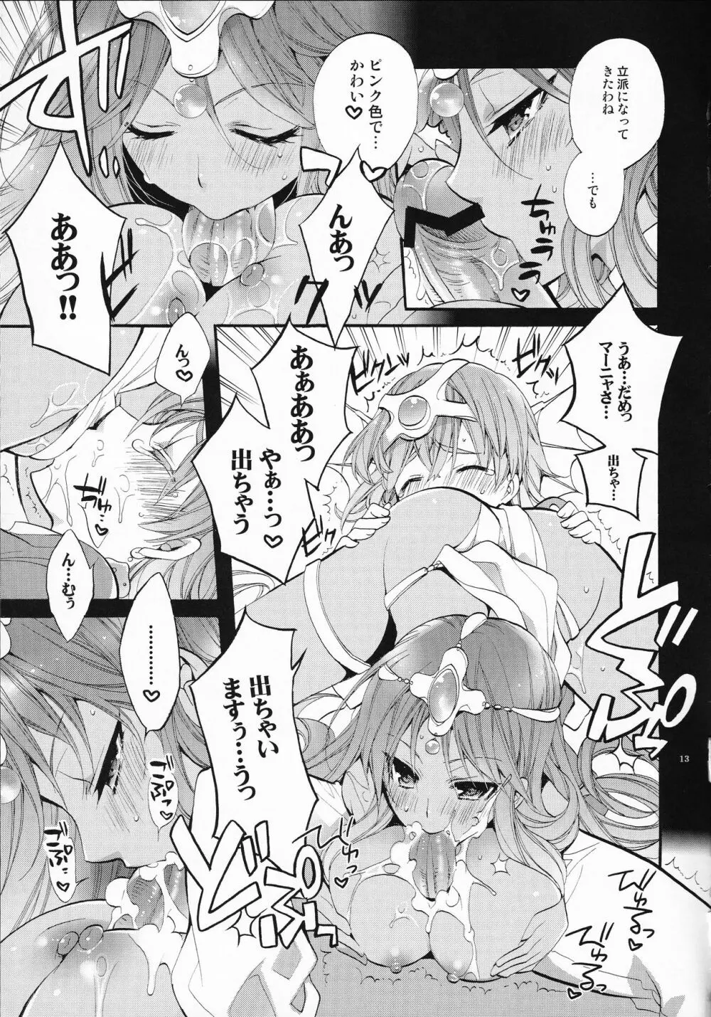 (C81) [琴慈館 (琴慈) 天空からの誘惑 (ドラゴンクエストIV) - page12