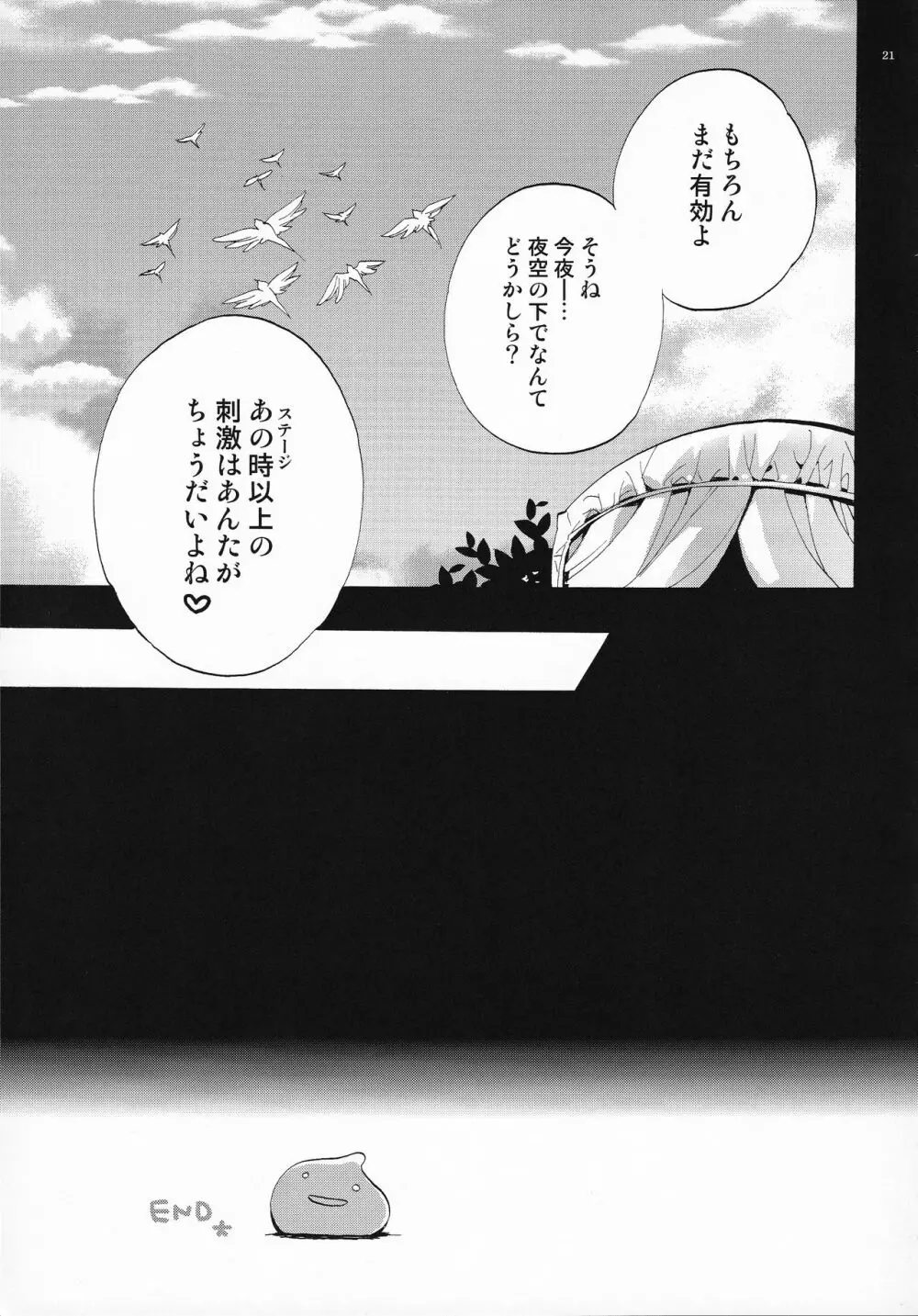 (C81) [琴慈館 (琴慈) 天空からの誘惑 (ドラゴンクエストIV) - page20