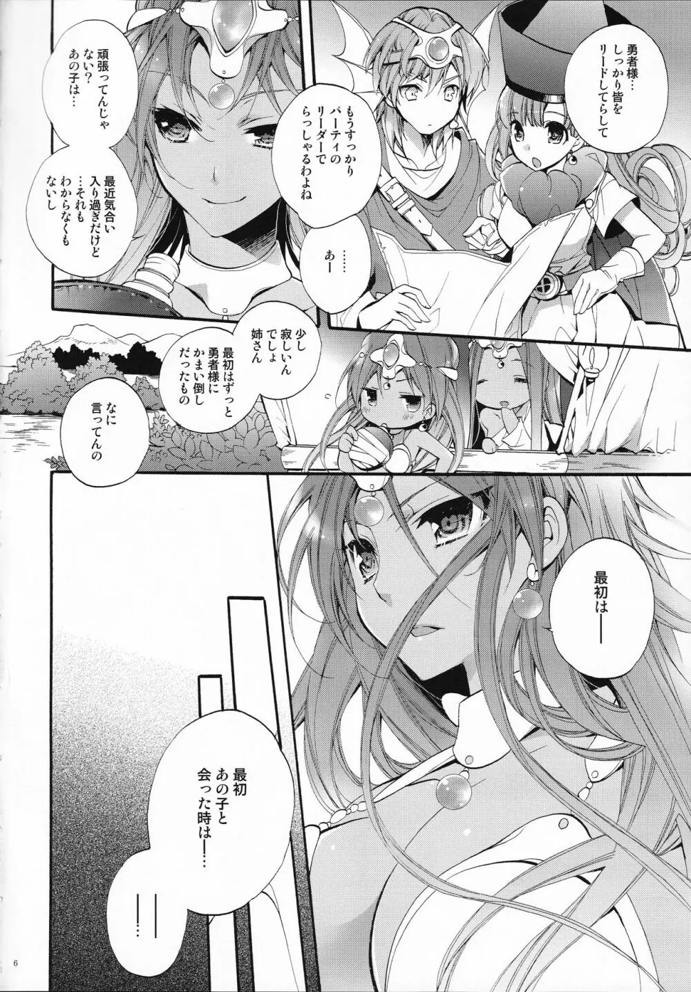 (C81) [琴慈館 (琴慈) 天空からの誘惑 (ドラゴンクエストIV) - page5