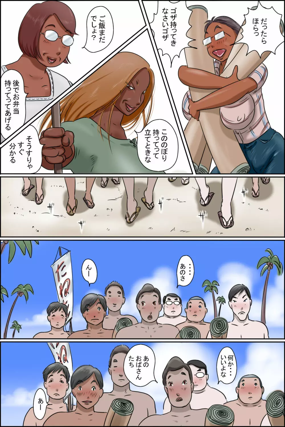 その島は真っ黒に日焼けしたおばさんたちの性息地である - page15