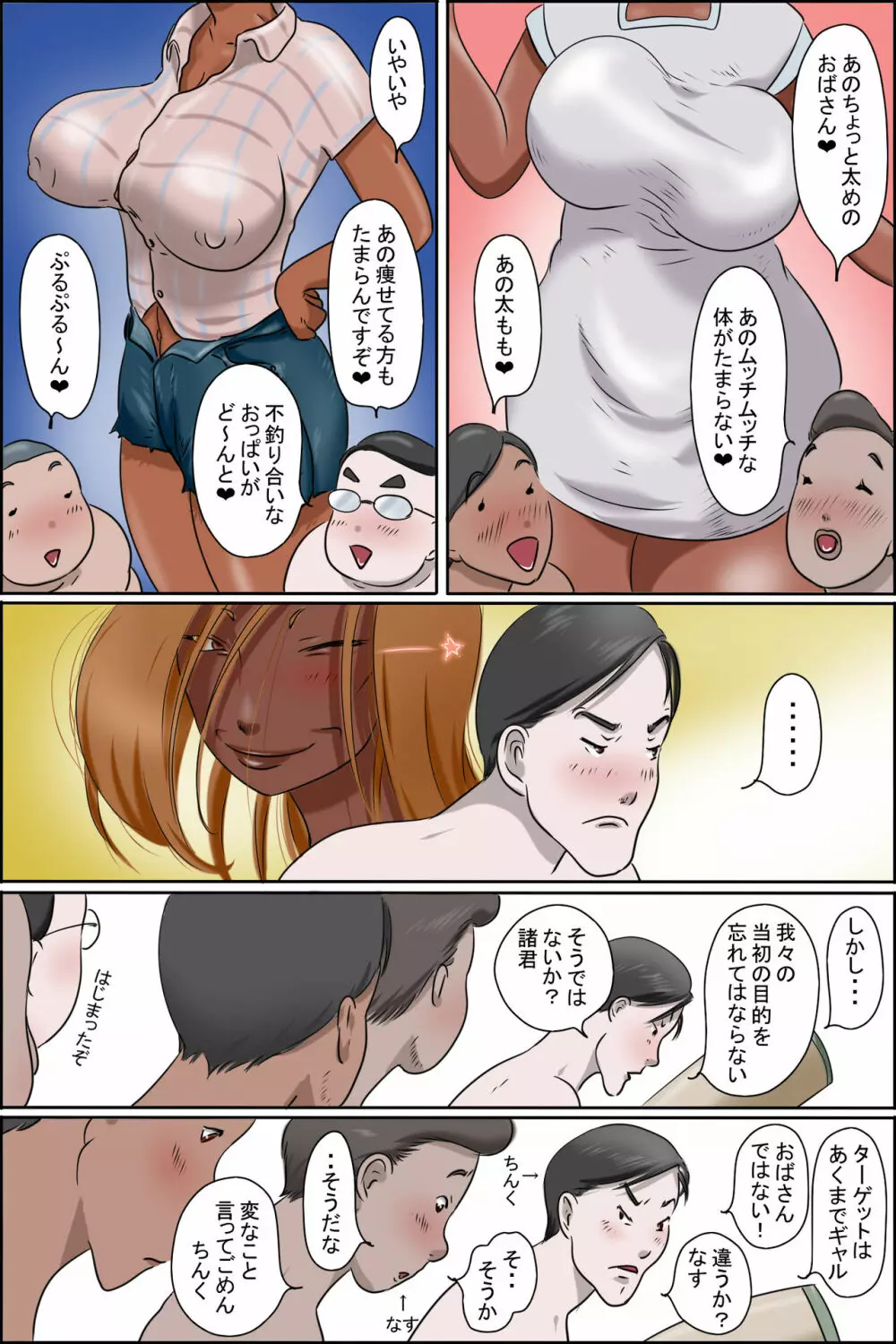 その島は真っ黒に日焼けしたおばさんたちの性息地である - page16