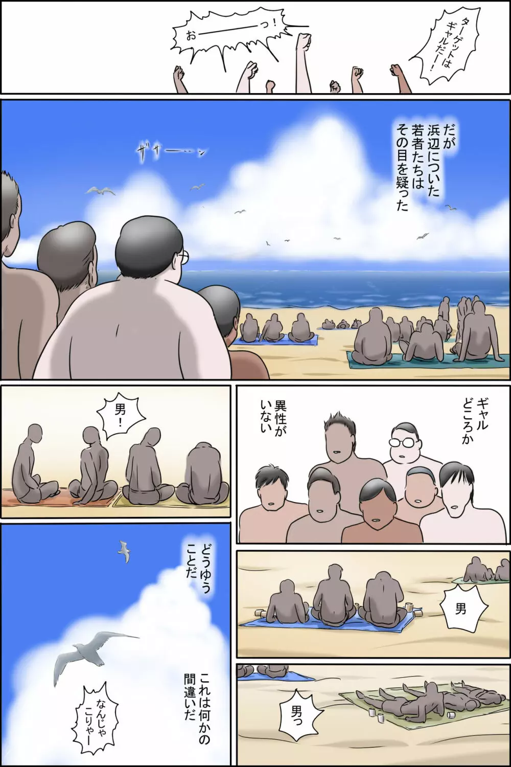 その島は真っ黒に日焼けしたおばさんたちの性息地である - page17