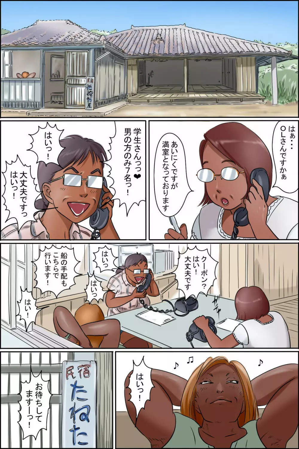 その島は真っ黒に日焼けしたおばさんたちの性息地である - page2