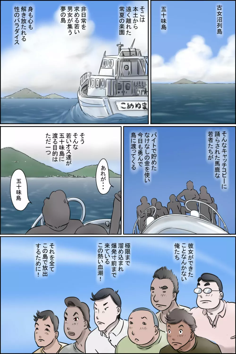 その島は真っ黒に日焼けしたおばさんたちの性息地である - page3