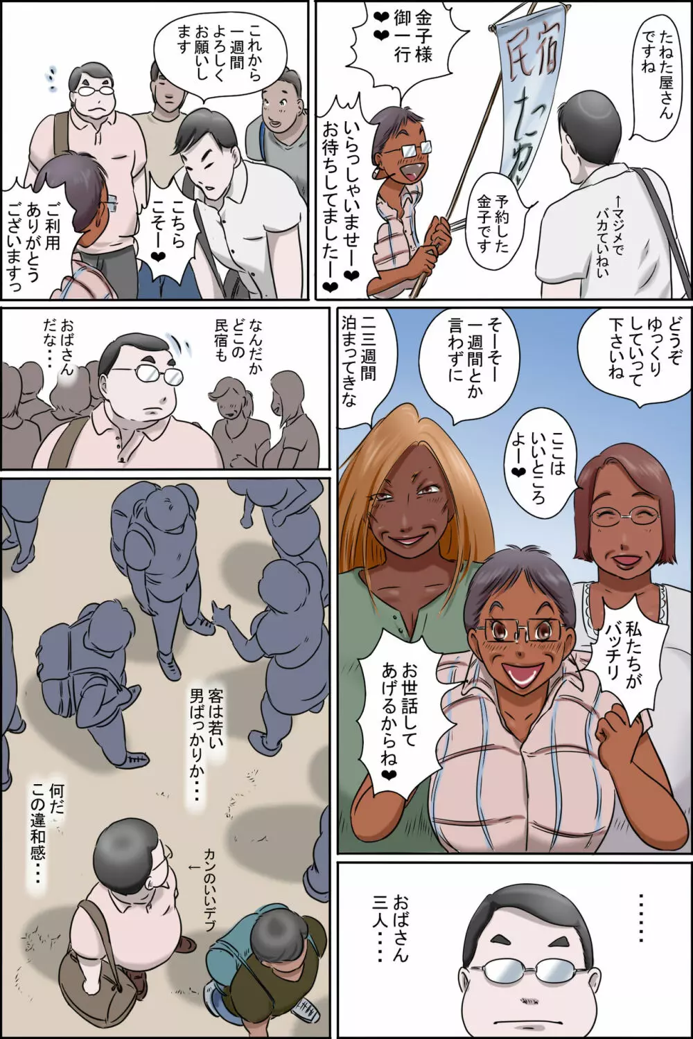 その島は真っ黒に日焼けしたおばさんたちの性息地である - page6