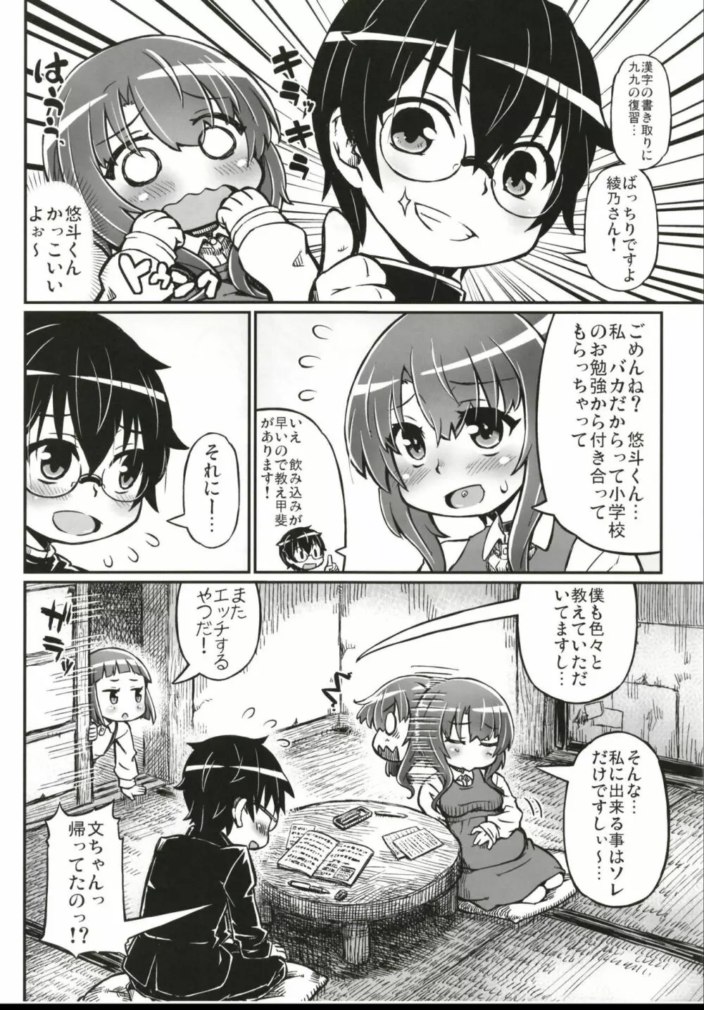 純情妊婦 綾乃ちゃん - page10