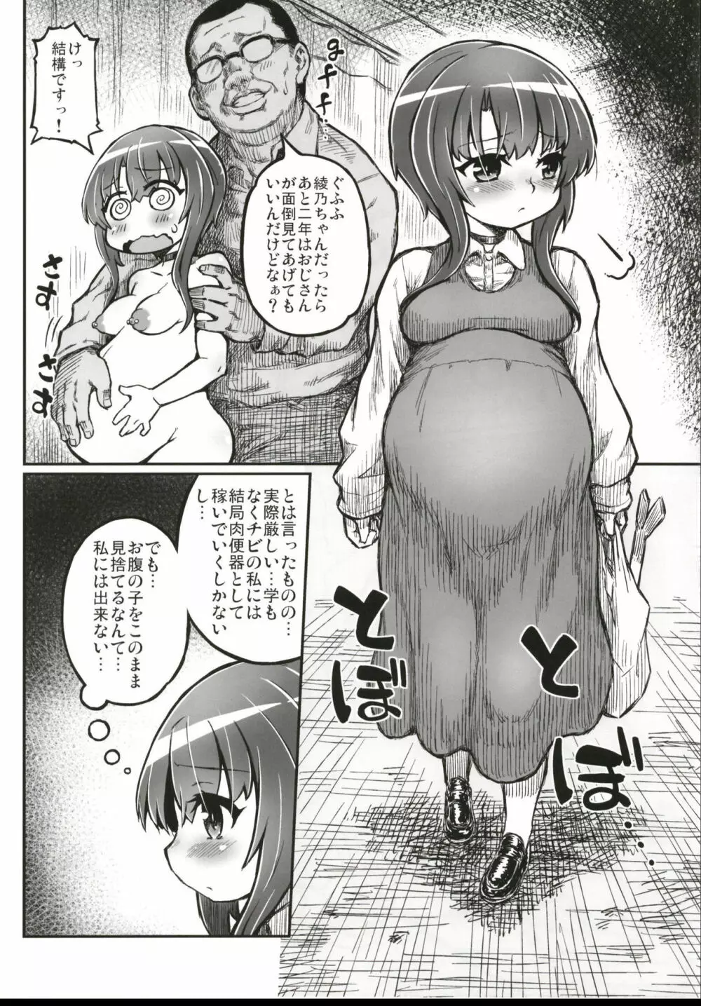 純情妊婦 綾乃ちゃん - page6