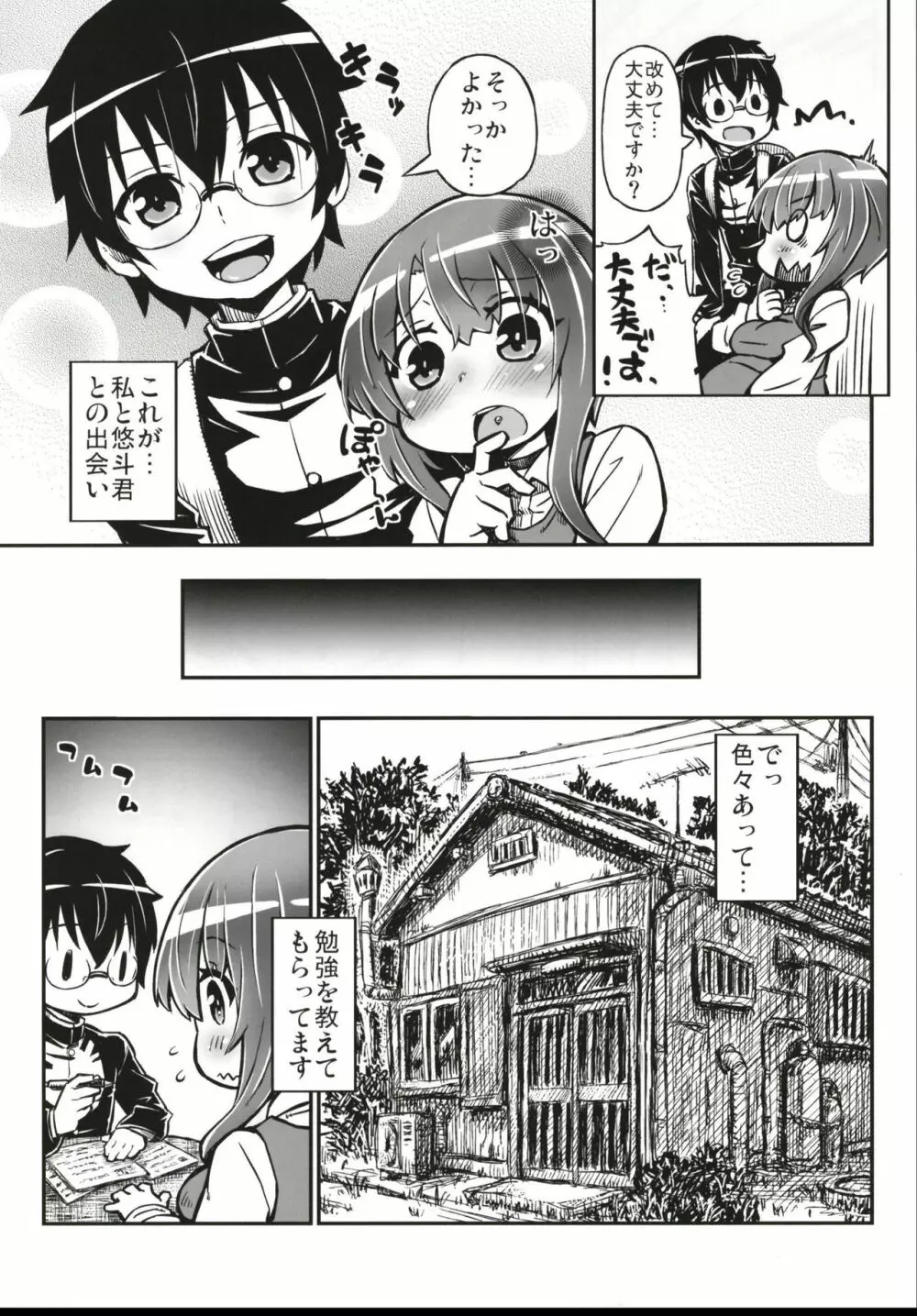 純情妊婦 綾乃ちゃん - page9