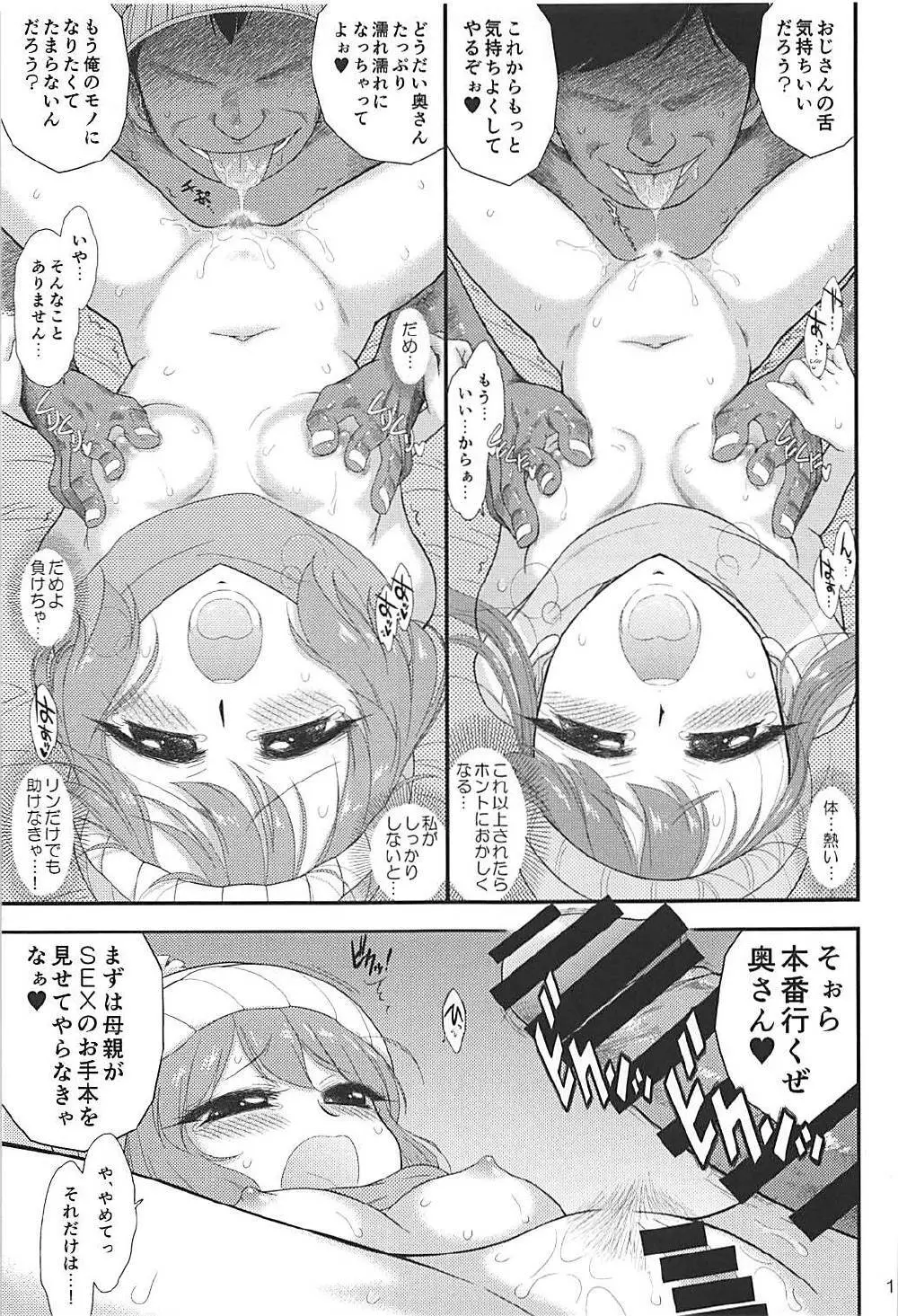 母と娘と丼キャンプ△ - page10