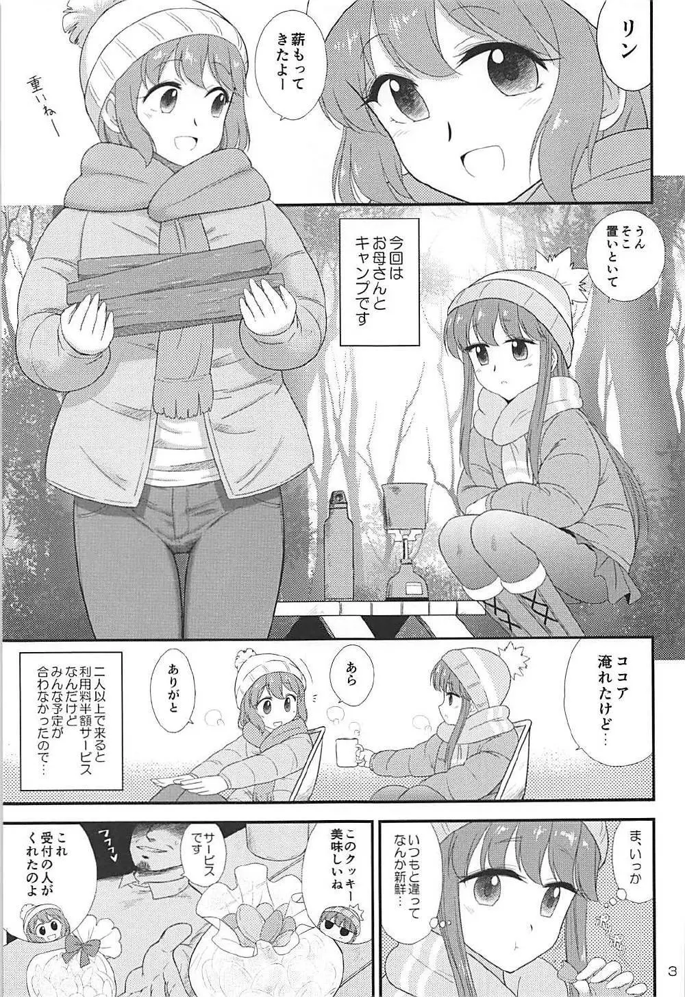 母と娘と丼キャンプ△ - page2