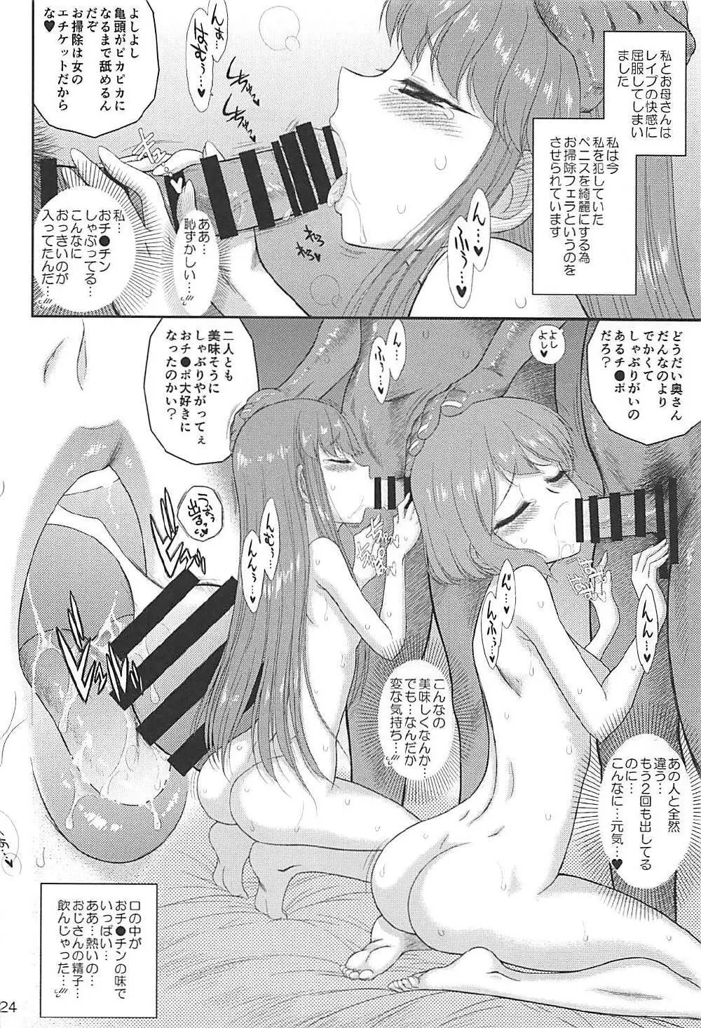 母と娘と丼キャンプ△ - page23