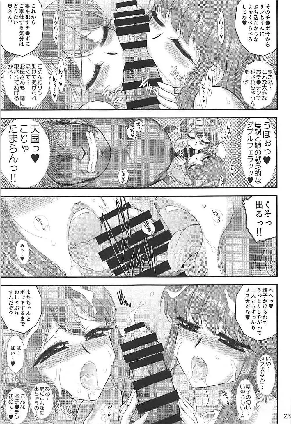 母と娘と丼キャンプ△ - page24