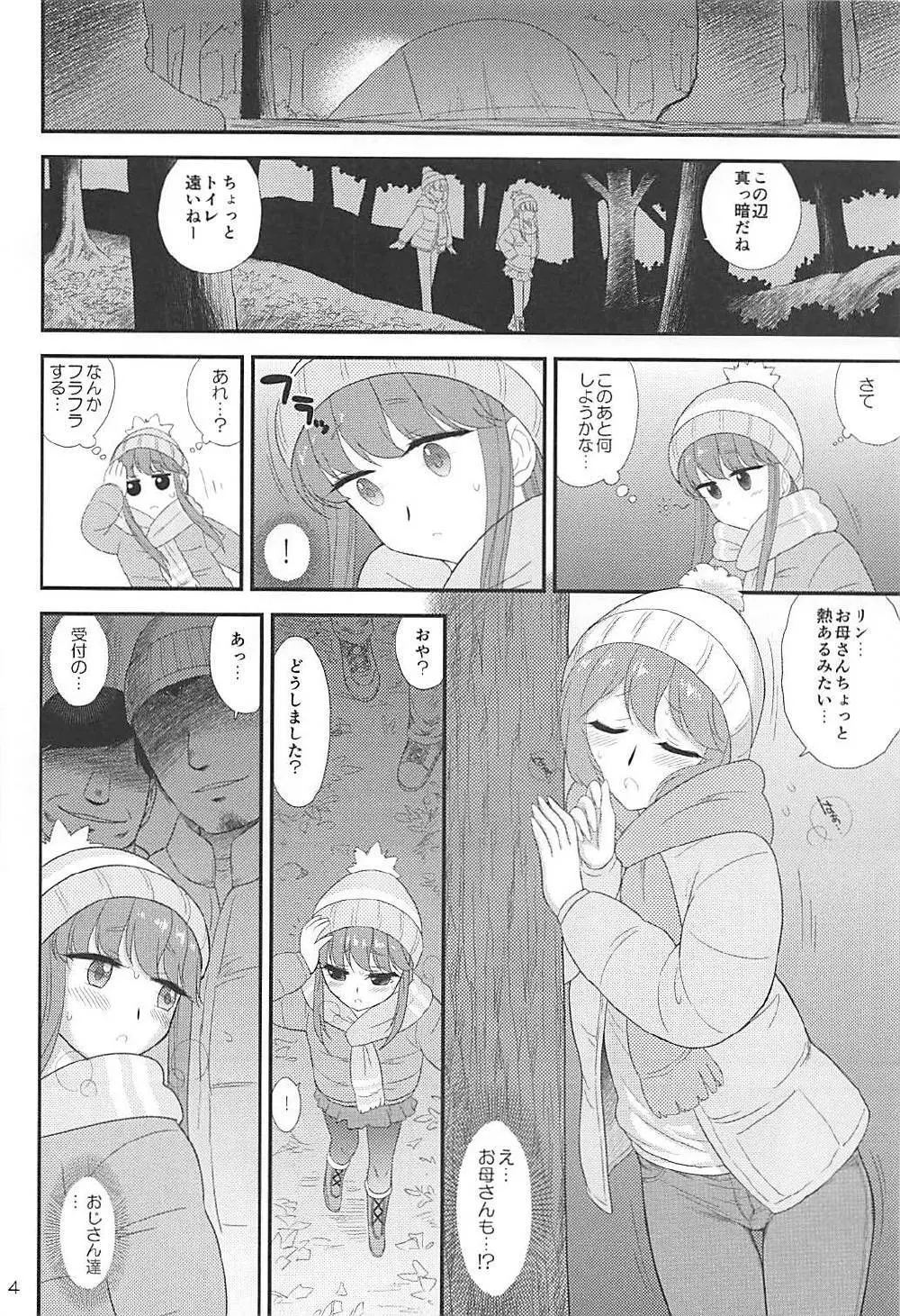 母と娘と丼キャンプ△ - page3